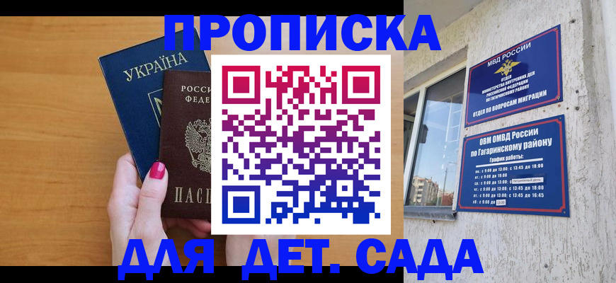 временная прописка в Самарской области